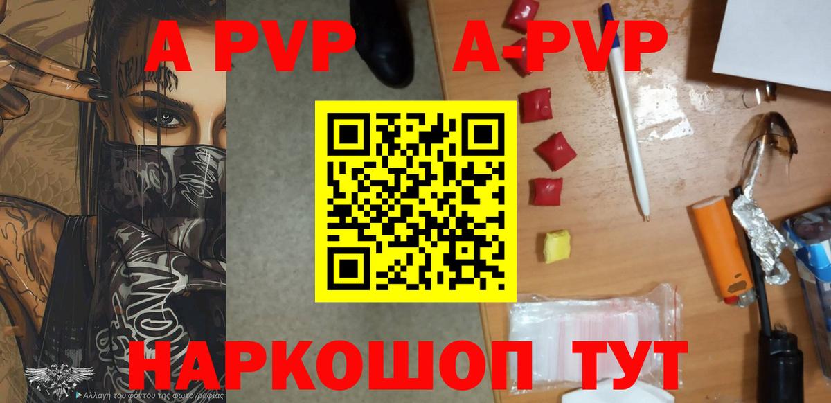 A-PVP кристаллы  Alfa_PVP  Лениногорск  A PVP Crystall  Alfa_PVP Соль  Вход с VPN 