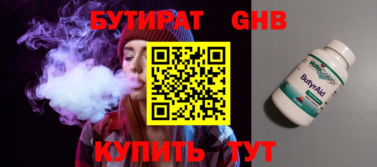Бутират 1.4BDO Лениногорск