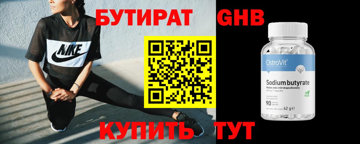 Лениногорск  Бутират  Вход с VPN  Бутират BDO 33% 