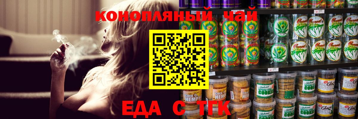Лениногорск  Печенье с ТГК конопля  Вход с VPN 