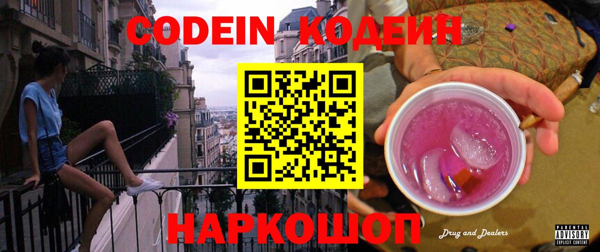 Лениногорск  Кодеин напиток Lean (лин)  Вход с VPN 