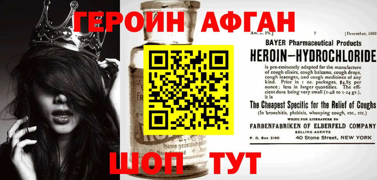 ГЕРОИН афганец  Вход с VPN  Лениногорск 