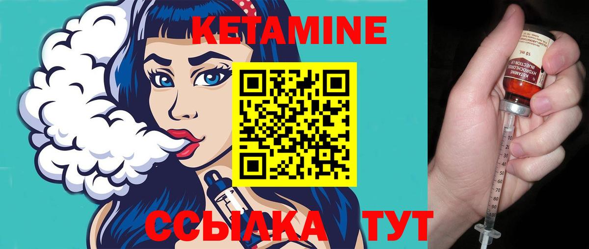 КЕТАМИН ketamine Лениногорск